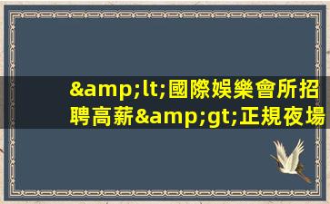 貴陽酒吧招聘
