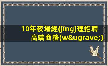 吐魯番酒吧招聘