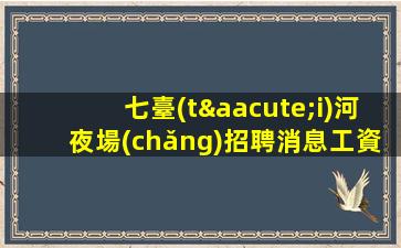 巴中酒吧招聘