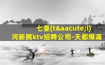 嘉峪關(guān)酒吧招聘