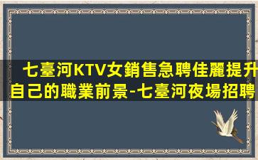 嘉峪關夜總會招聘