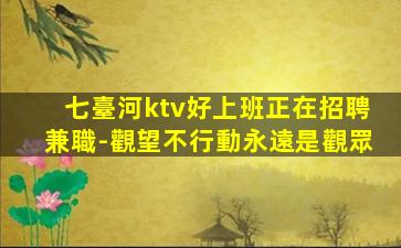 衢州夜場招聘