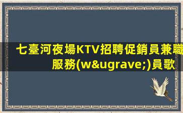 荊門KTV招聘