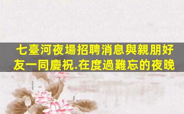 湛江酒吧招聘