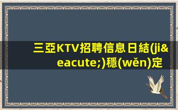 莆田夜場招聘