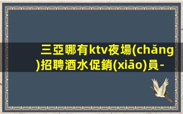 贛州KTV招聘