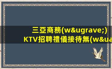 黑河夜場(chǎng)招聘