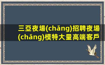 浙江夜場(chǎng)招聘
