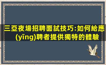 日喀則夜總會招聘