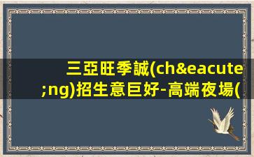 株洲夜總會(huì)招聘