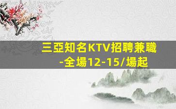 舟山夜總會招聘