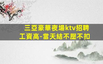 巴中KTV招聘