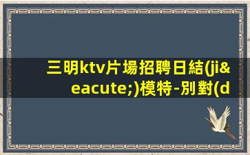 十堰夜場招聘