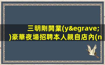 盤錦酒吧招聘