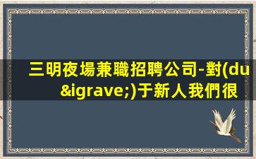 臨沂夜場招聘