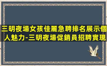 甘肅KTV招聘