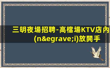湖南夜場招聘