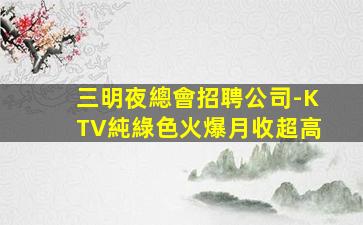 三沙夜場招聘