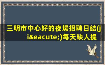上饒KTV招聘