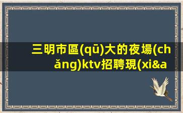 江西KTV招聘
