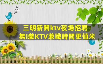 隴南夜場招聘