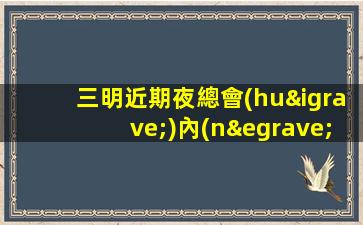 濟(jì)南夜總會(huì)招聘
