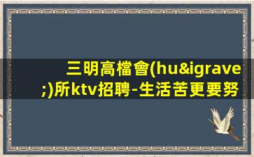 廣東夜總會(huì)招聘