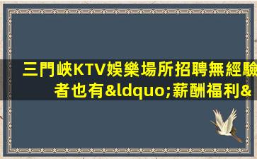 臺州夜場招聘