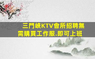 海南KTV招聘