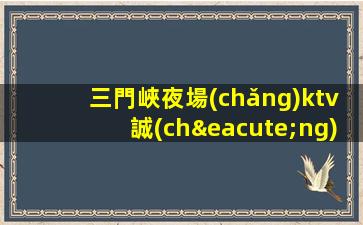 運(yùn)城KTV招聘