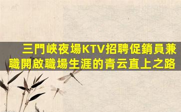 平涼KTV招聘
