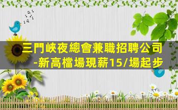 杭州酒吧招聘
