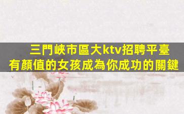 株洲KTV招聘