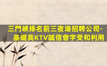 烏蘭察布KTV招聘