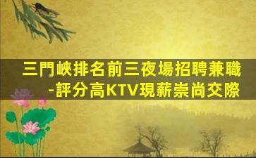 馬鞍山夜總會招聘