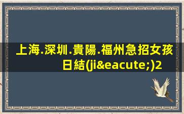 福州夜場招聘