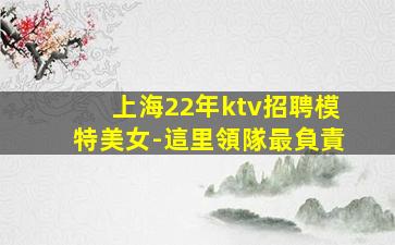 儋州夜總會招聘