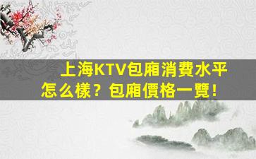 宜春KTV招聘