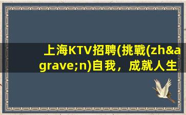 湖北KTV招聘