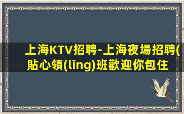 鐵嶺夜場招聘