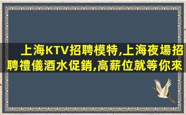 赤峰KTV招聘