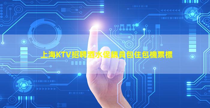 昌都夜總會招聘
