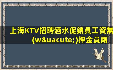 寧夏KTV招聘