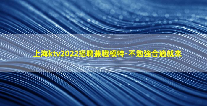 雞西KTV招聘