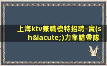 臨沂夜總會(huì)招聘