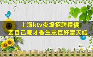 鄂爾多斯夜場招聘