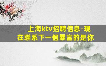 揭陽酒吧招聘