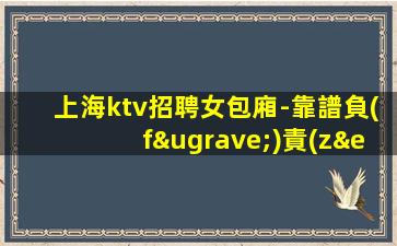 安陽夜總會招聘