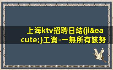 揚(yáng)州酒吧招聘