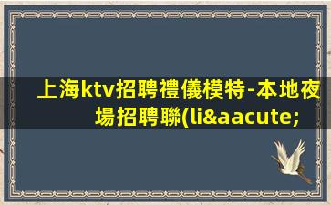 烏魯木齊酒吧招聘